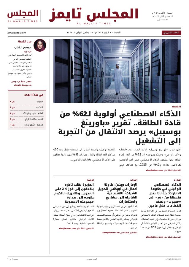 الصفحة الأولى من عدد المجلس تايمز، الجمعة ٣٠ أكتوبر ٢٠٢٦